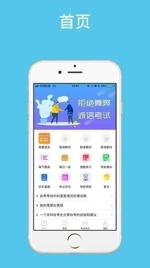 趣自考ios版下载 趣自考手机客户端免费下载 v1.0