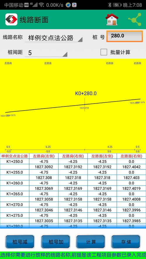 若愚工程测量系统 PC端最新版 含模拟器