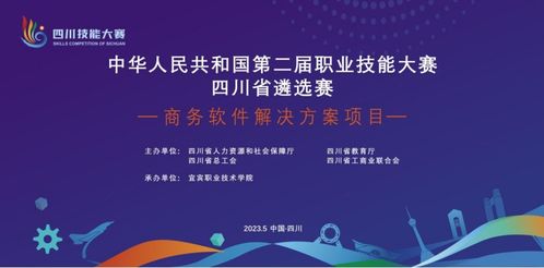 我院喜获中华人民共和国第二届职业技能大赛四川省遴选赛 商务软件解决方案 赛项第一名