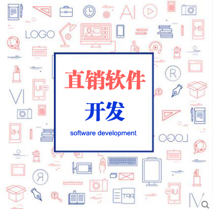 四川分盘直销会员结算系统软件开发公司